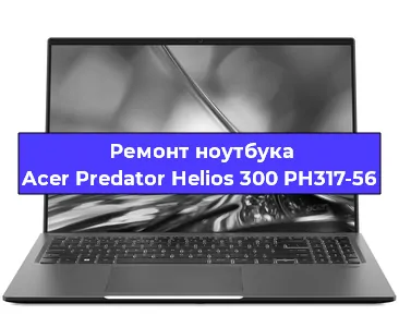 Замена кулера на ноутбуке Acer Predator Helios 300 PH317-56 в Ижевске